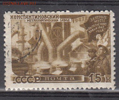 СССР 1947 восстановление нар хозяйства 1м 15к до 30 05 - 95