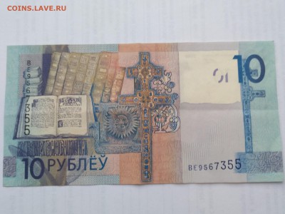 БЕЛОРУССИЯ,10 рублей 2009г(бона)до 29.05.2019г - IMG_20190525_183615