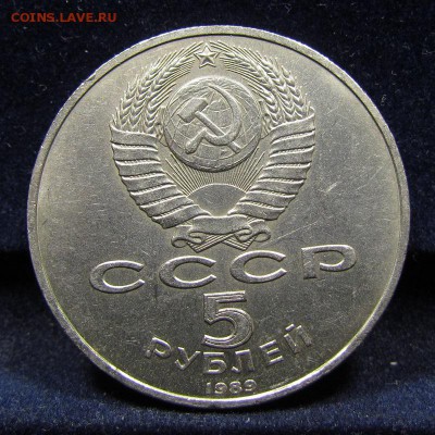 5 рублей 1989 Благовещенский собор с 200р до 30.05.в 22.00м - IMG_7414.JPG