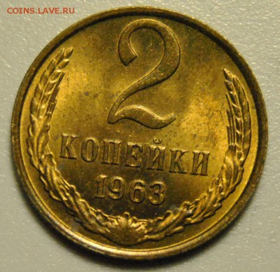 2 копейки 1963 UNC 29.05.2019 в 22-00 мск - DSC_6040.JPG