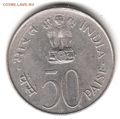 Индия 50 пайс 1964 Ганди до 31.05 в 22.00 по мск - 155