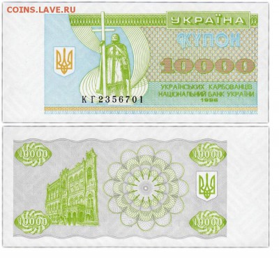 Украина 1 карбованец 1991 и 10000 1996 UNC ФИКС до 1.06 22:1 - 96