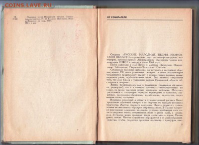 Народные песни Ивановской обл.1968 г. до 03.06.19 а 23.00 - 005