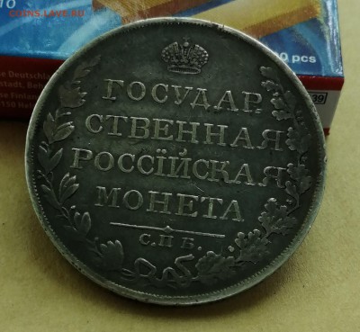 Рубль 1809 СПБ - ФГ до 04.06 в 22-00 - 1