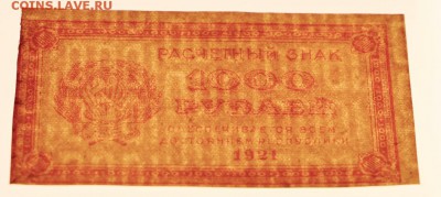 1000 рублей 1921 год перевернутый ВЗ 0001- 4.06.19 в 22.00 - фото маг 017