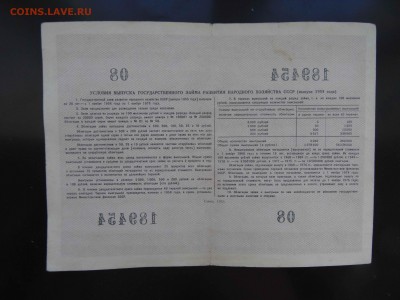 3 облигации 1955 года 10-50-100 рублей - до 05.06 до 22.00 - DSC09901