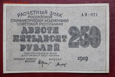 250 рублей 1919 год. Титов- 4.06.19 в 22.00 - 29,05,19 021