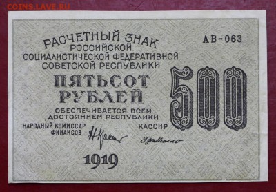 500 рублей 1919 год. Где Милло звезды верт- 4.06.19 в 22.00 - 29,05,19 035