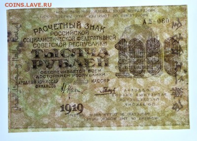 1000 рублей 1919 год Гальцов звезды верт- 4.06.19 в 22.00 - 29,05,19 090