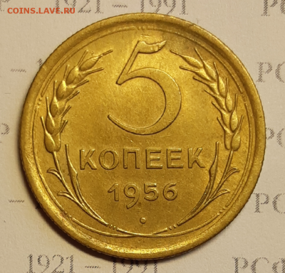 5 копеек 1956 года Остатки шт. блеска До 2.06.2019 22.00 - 20190529_153107