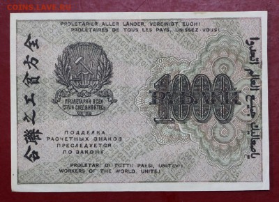 1000 рублей 1919 год Осипов звезды верт - 4.06.19 в 22.00 - 29,05,19 054