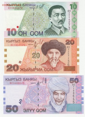 Киргизия 1993-2009 UNC Фикс до 1.06 22:10 - IMG_20190530_0001