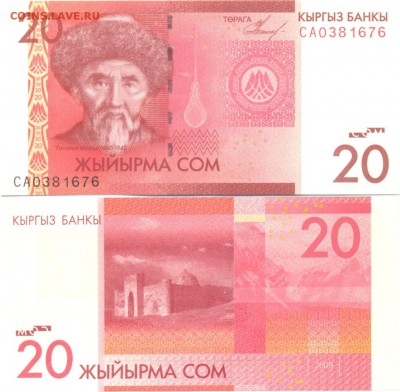 Киргизия 1993-2009 UNC Фикс до 1.06 22:10 - 51098437