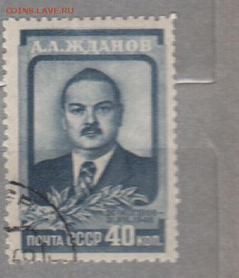 СССР 1948 Жданов 1м до 02 06 - 184