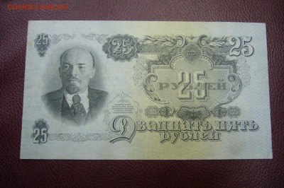 25 рублей 1947 - 04-06-19 - 23-10 мск - P1830795.JPG