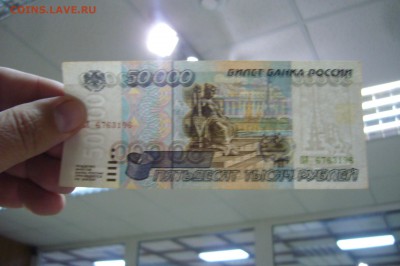 50000 рублей 1995 - 06-04-19- 23-10 мск - P1830930.JPG