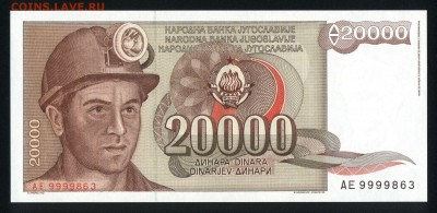 Югославия 20000 динар 1987 unc 07.06.19. 22:00 мск - 2