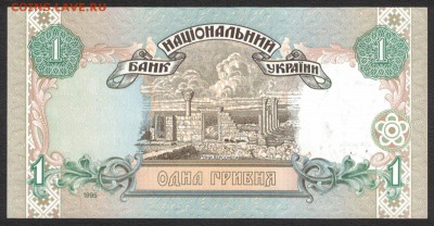 Украина 1 гривна 1995 (Ющенко) unc 07.06.19. 22:00 мск - 1
