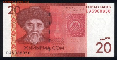 Киргизия 20 сом 2016 unc 07.06.19. 22:00 мск - 2