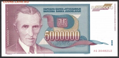 Югославия 5000000 динар 1993 unc 08.06.19. 22:00 мск - 2