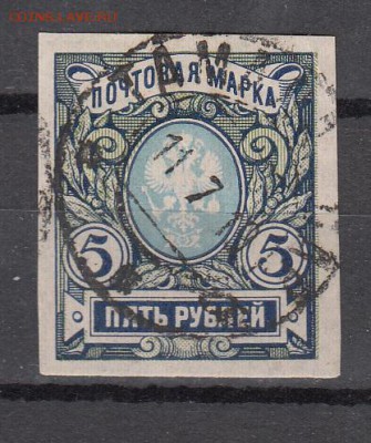 Россия 1917-19 1м 5р до 04 06 - 404