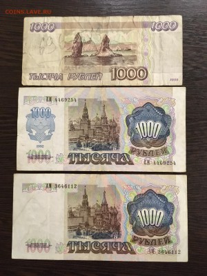 1000 рублей 1991,1992,1995 года. До 22:00 08.06.19 - CFF6C288-7E70-46E8-8D54-828752691048