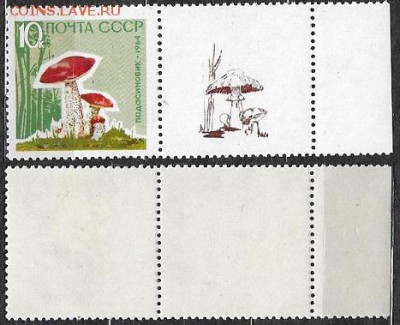 Марки СССР 1964. ФИКС. №3126А. Подосиновик с купоном (3 шт.) - 3126А(4)