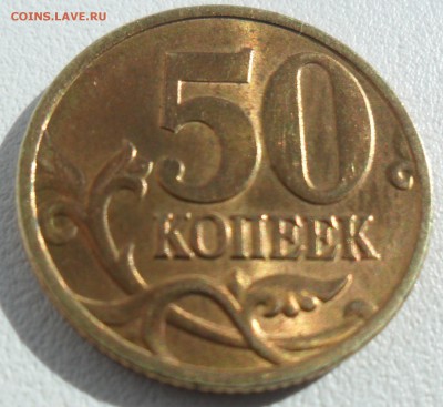 В блеске!50 коп 1998СП.До 04.06.В 22-00 МСК. - SAM_6336.JPG