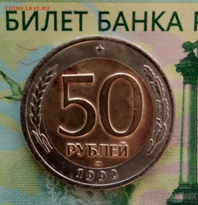 50р. 1992г. СПМД. до 05-06-2019г. - 20190423_184655-1