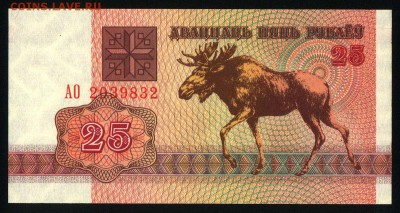 Беларусь 25 рублей 1992 unc 09.06.19. 22:00 мск - 1