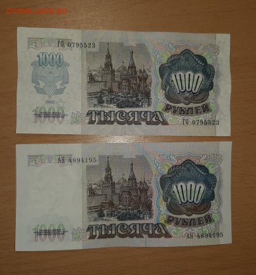 1000 руб 1991 и 1992 до 9 июня - бона 1000 91 92 1 2