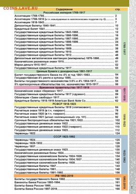 Каталог бон России 1769-2019 "CoinsMoscow", фикс - содержание