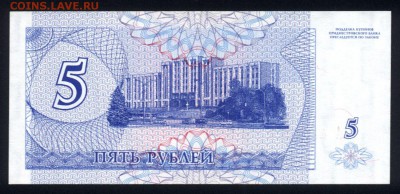 Приднестровье 5 рублей 1994 unc 10.06.19. 22:00 мск - 1