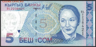Киргизия 5 сом 1997 unc 10.06.19. 22:00 мск - 2