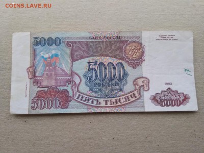 5000 рублей 1993 г. модификация 1994 года - 451