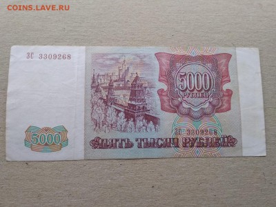 5000 рублей 1993 г. модификация 1994 года - 452