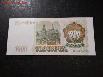 1000 рублей 1993 года Россия - 470