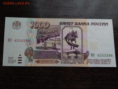 1000 рублей 1995 года Россия - 36