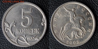 Браки на современных 5-копеечных монетах - 5 коп 2005 м - раскол по аверсу через копьё - фото 1