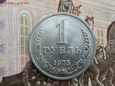 1 рубль 1975 года до 11.06.2019 в 22.00 - 0xUkfQQUEEo