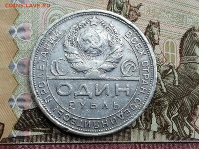1 рубль 1924 года до 11.06.2019 в 22.00 (1) - xXcOkZyuDpw
