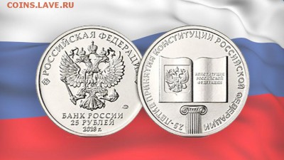 ФИКС - 25 рублей 2018 - КОСТИТУЦИЯ . UNC - 25 конст