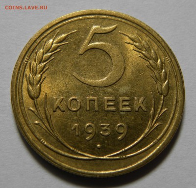 5 КОПЕЕК 1939 до 11.06.19 22:10 МСК - 830