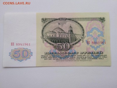 50 рублей 1961 год СССР - 279