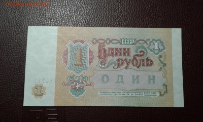 1 руб.  1991г. из пачки  3шт.       8.06.19.  22.00 - 20190401_221755