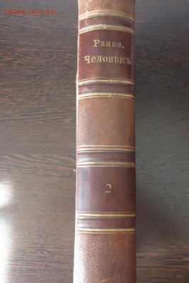 Книга анатомия человека 1901 ( 2-том ) до 10.06.19 22-00 МСК - 1