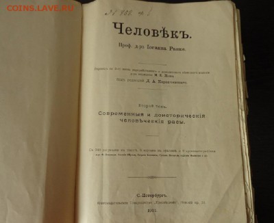 Книга анатомия человека 1901 ( 2-том ) до 10.06.19 22-00 МСК - 4