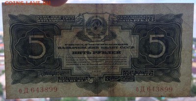 5 рублей 1934 СССР - 5_rublej_1934_sssr (2)