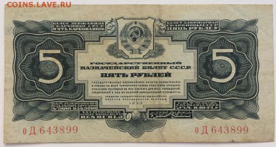 5 рублей 1934 СССР - 5_rublej_1934_sssr