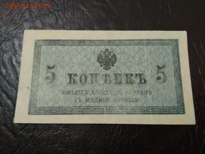 5 копеек 1915 год Россия - 239